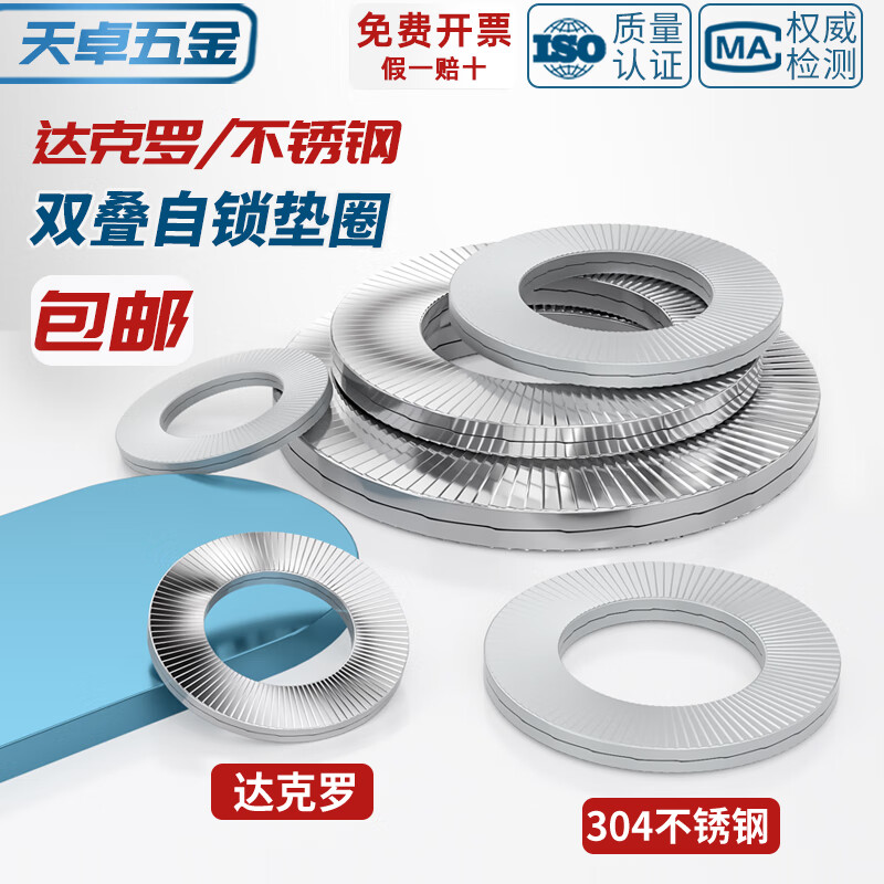Tianzhuo Hardware DIN25201 double stack self-locking washer 304 stainless steel self-locking washer 65Mn manganese anti-loosening washer double-sided tooth layer M27 (1 piece) 304