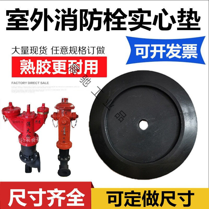 Customized suitable outdoor fire hydrant accessories sealing gasket leather gasket fire hydrant cover plug interface drain valve fire hydrant accessories DN100 10cm concave gasket