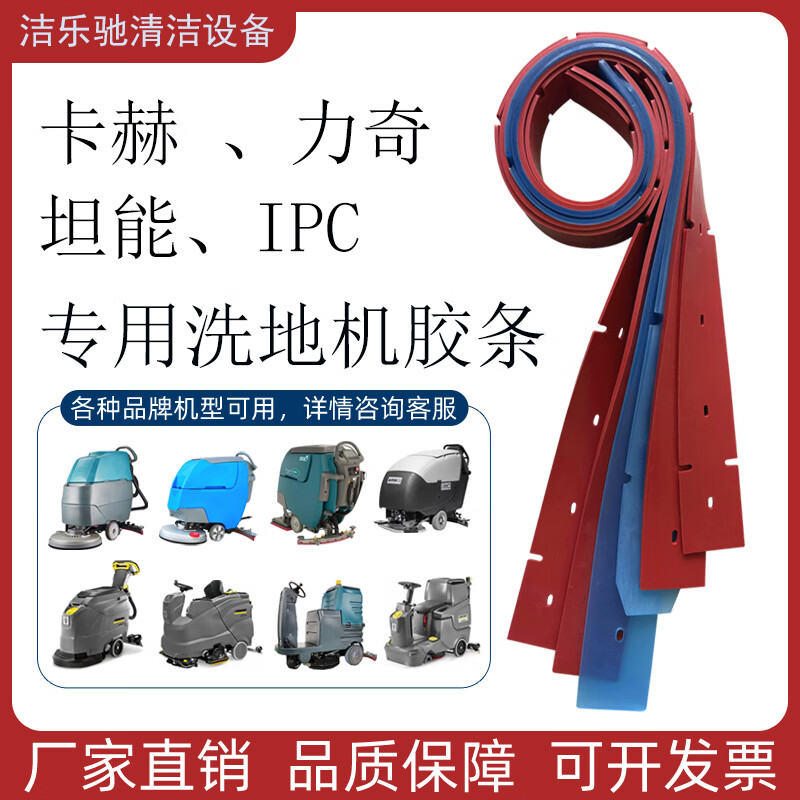 Universal hand-push floor washer strips, mopping truck consumables and accessories, driving scrapers, water-absorbent strips, red conventional large-driving floor washer strips