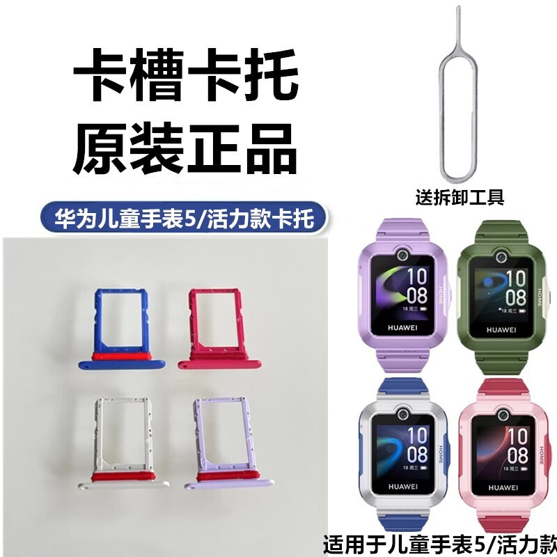 X is suitable for Huawei children's watch 4 card tray SIM card slot 4 new model 4pro card holder 5pro card holder body accessories 5Xpro card tray aurora purple