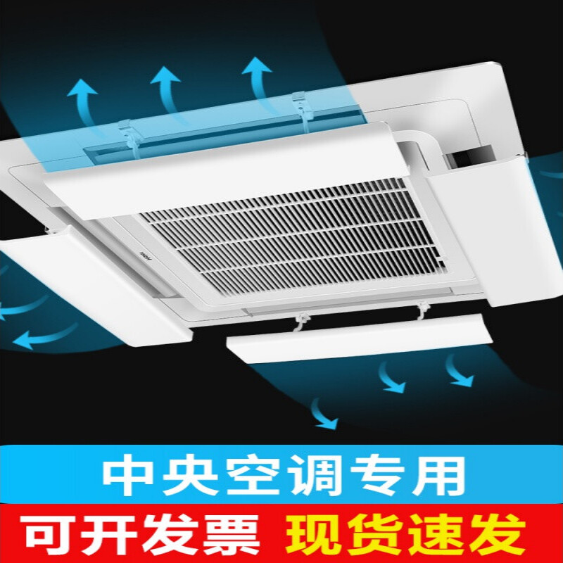 Suitable for central air-conditioning windshields, air guide ceilings, air-conditioning outlet baffles, windshields, anti-direct blow ceiling machines, universal buckle, universal style, single assembly, with waterproof cotton, universal style