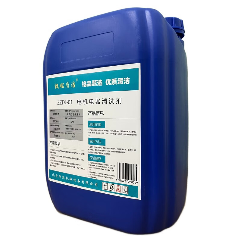 Zhenming Zhijie motor and electrical appliance cleaning agent ZZDJ-01 25L/barrel