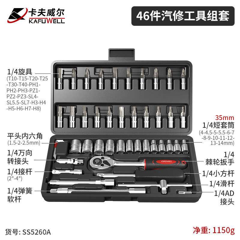 Kraftwell 46-piece socket wrench auto repair tool box set ratchet motorcycle repair road full set of quick torque screws