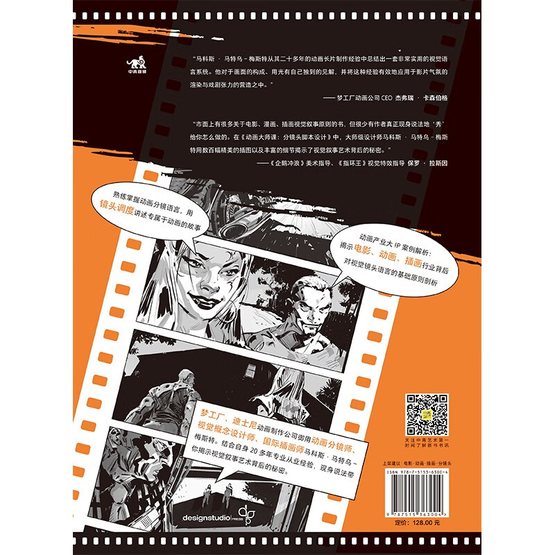 Animation Master Class Shot Script Design Disney Animation Production Mirroring Theory DreamWorks Animator Marcos Mateu Practical Experience Film and Television Animation FRAMED Series