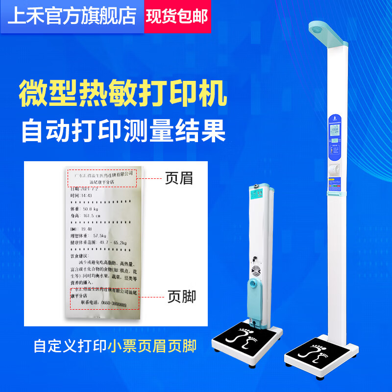 Shanghe dual-screen ultrasonic height and weight measuring instrument physical examination all-in-one folding voice electronic scale SH-20A printed version SH-20A