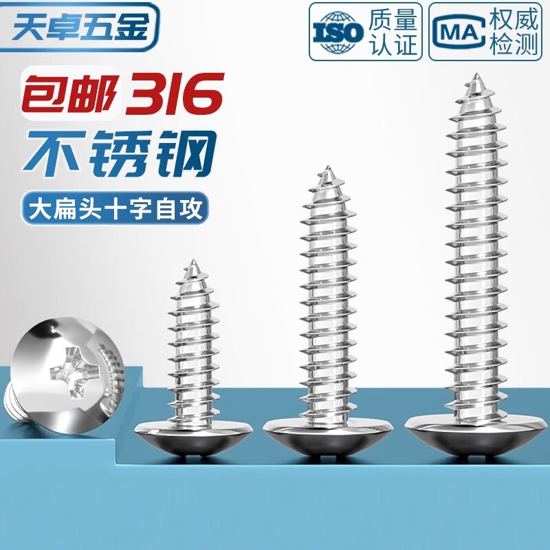 Tianzhuo Hardware national standard 316 stainless steel cross recessed large flat head self-tapping screws mushroom head large round head wood screws M3M4M5M6 M4*40-20 pieces