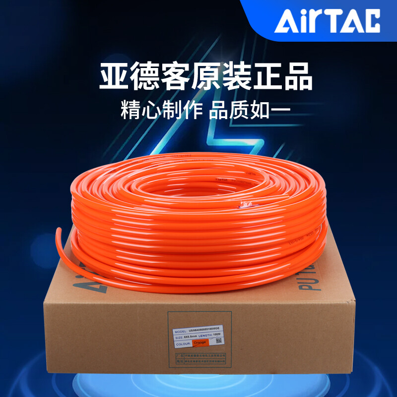 AIRTAC original Airtac PU8*5 air pipe air compressor pneumatic hose PU air pipe 8MM PU6*4/10*6.5 Airtac air pipe PU10*6.5 (100 meters)