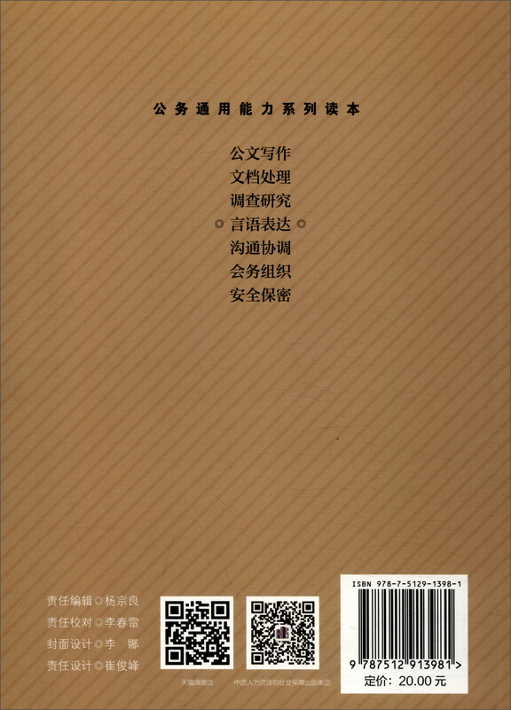 Verbal Expression--A Series of Readers on General Abilities for Official Affairs