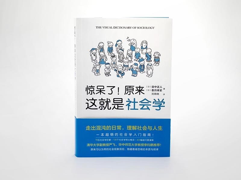 Shocked! It turns out this is sociology