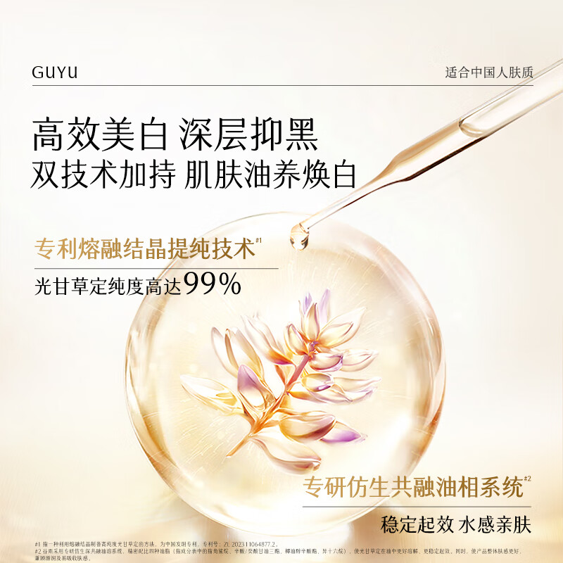 Guyu light whitening essence oil 15ml brightening repair moisturizing water oil nourishing skin care products