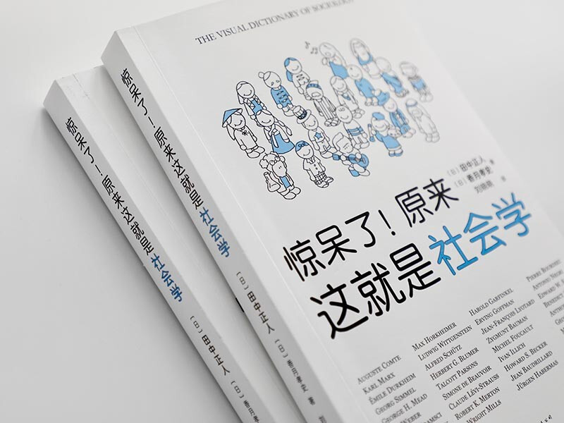 Shocked! It turns out this is sociology