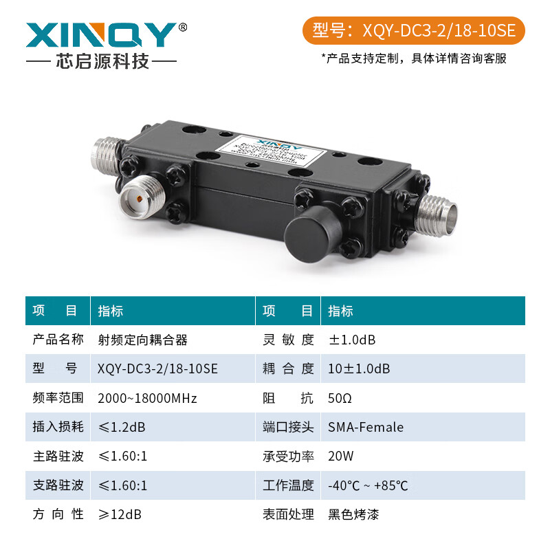 XINQY Xinqiyuan SMA microstrip coupler 2-18G 10dB high frequency 2000-18000MHz one-way directional coupler XQY-DC3-2-18-10SE