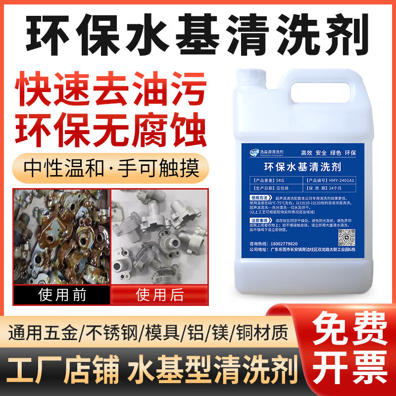 Haomiaoyuan environmentally friendly water-based cleaning agent non-corrosive environmentally friendly neutral ultrasonic water-based cleaning agent industrial metal parts universal degreasing fluid environmentally friendly neutral water-based cleaning agent-5kg