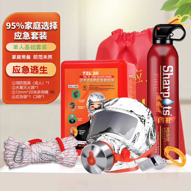 Home fire equipment set, home emergency kit, four-piece set, complete set of water-based fire extinguisher, gas mask, escape fire blanket, free combination and matching, contact customer service