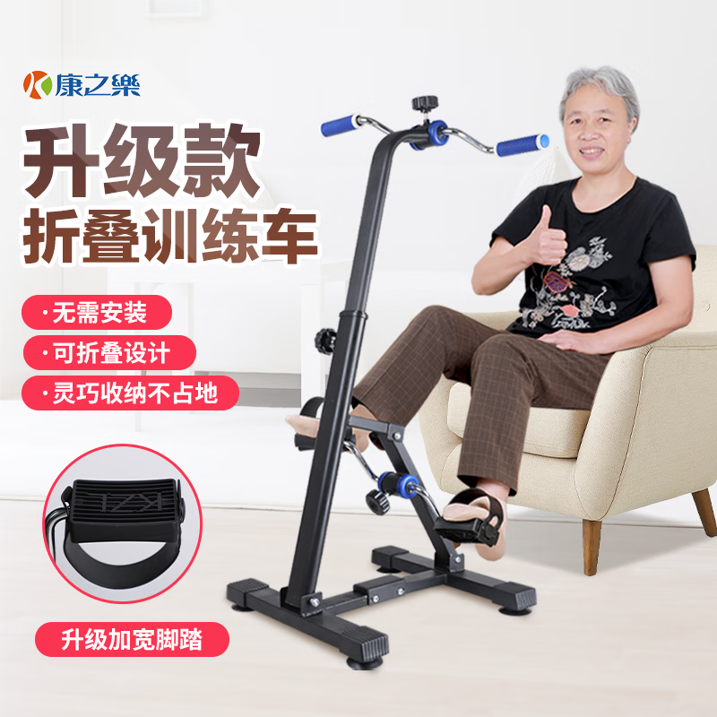 Kangzhile middle-aged and elderly people with stroke, hemiplegia, cerebral infarction, upper and lower limb rehabilitation fitness cyclist leg training equipment, upgraded folding version, standard version