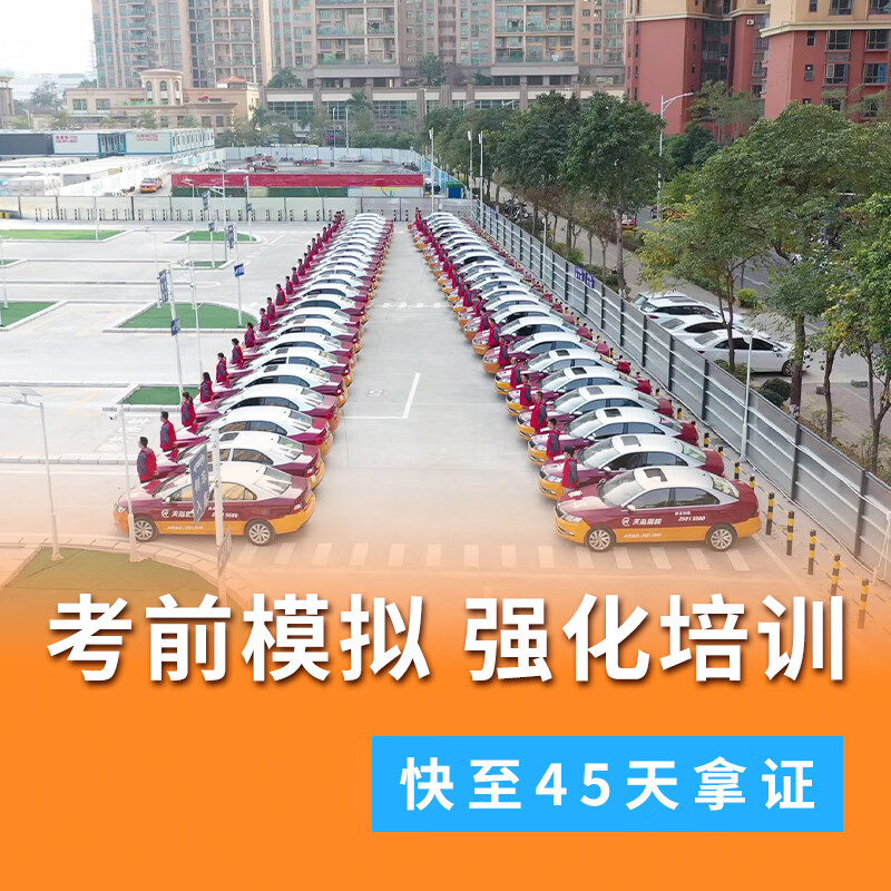 Car Service Tianhong, Luohu District, sign up for one-on-one driving lessons for C1 manual transmission, C2 automatic transmission driver's license exam, subject two all-inclusive class, C1/C2 subject two/three, single subject, transfer from other places