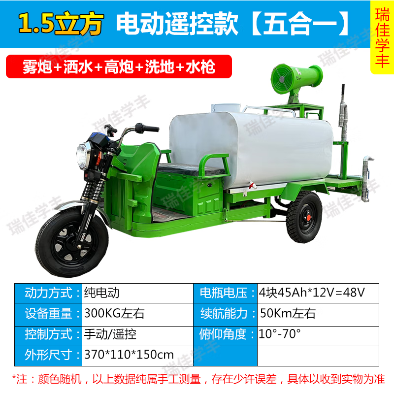 Ruijia Xuefeng sprinkler truck construction site new energy electric three-wheel fog cannon for greening, environmental protection and disinfection engineering vehicle dust removal fog cannon truck 1.5 cubic meters electric remote control five-in-one