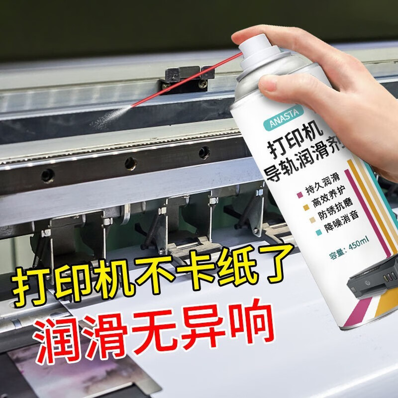 Printer rail lubricant inkjet needle printer butter spray copy machine oil fax machine grease Yijialin printer rail lubricant spray 125ML-1 bottle