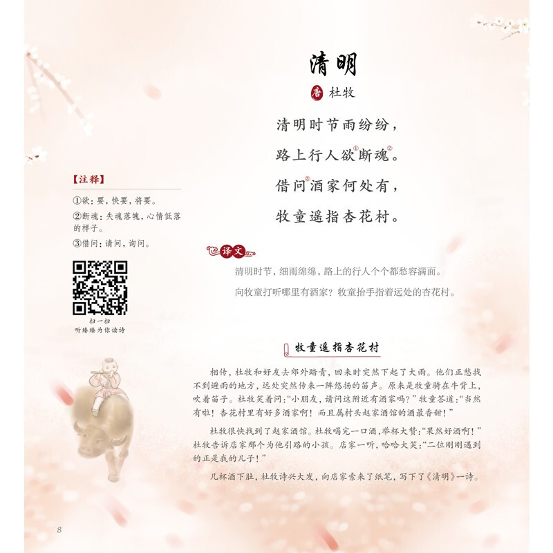 Tang Poetry Prenatal Education Reading Version (Han Bamboo)