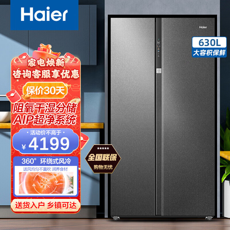 Haier 630 liter refrigerator double door, side-by-side door, first-class energy efficiency, dual frequency conversion, air-cooled, frost-free, sterilization and odor removal, super large capacity household refrigerator, 630 liter large capacity for more than 5 people + dry and wet storage + odor removal