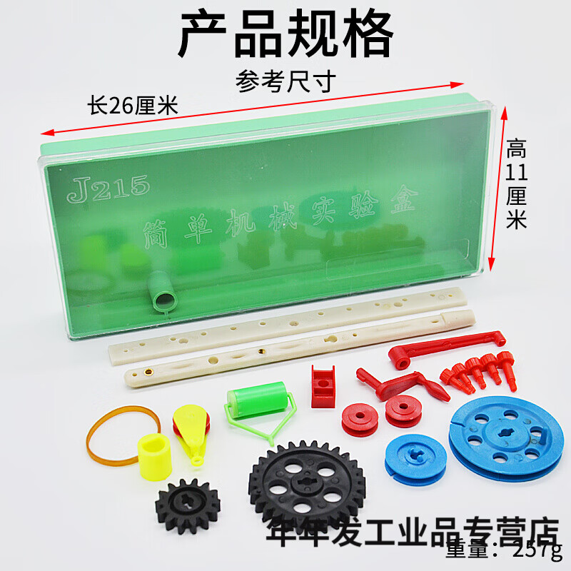Simple mechanical experiment box primary school science experiment equipment to explore the principles of physical mechanics teaching instrument