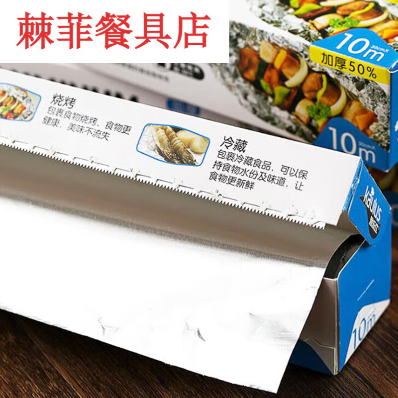 Thickened 10m tin foil ALUMINUM FOIL boxed aluminum foil tin foil for baking and barbecue 10m paper 10m