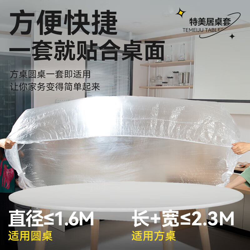 Temeiju disposable tablecloth with elastic mouth, round table, rectangular tablecloth, thickened waterproof and oil-proof film picnic mat 1.6m*20 sheets