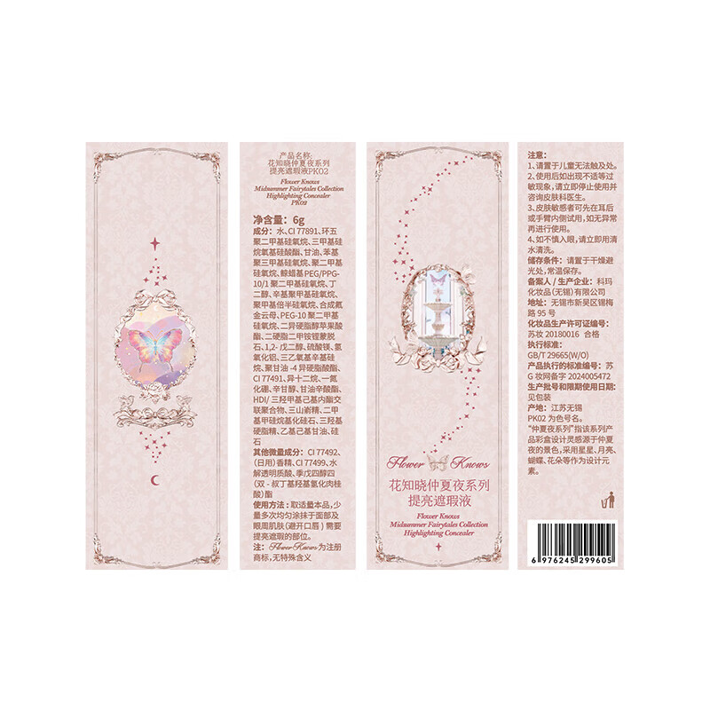 Flower Knows Midsummer Night Concealer and Brightening Liquid Three-in-One Alibaba Beibei Jointly Created PK02 Xiaoxue Pearl New Year Gift
