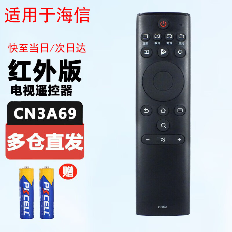 Suitable for starters Hisense TV remote control CN3A69 H43E3A H50E3A H55E3A Hisense TV remote control CN3A69 infrared model ordinary express delivery