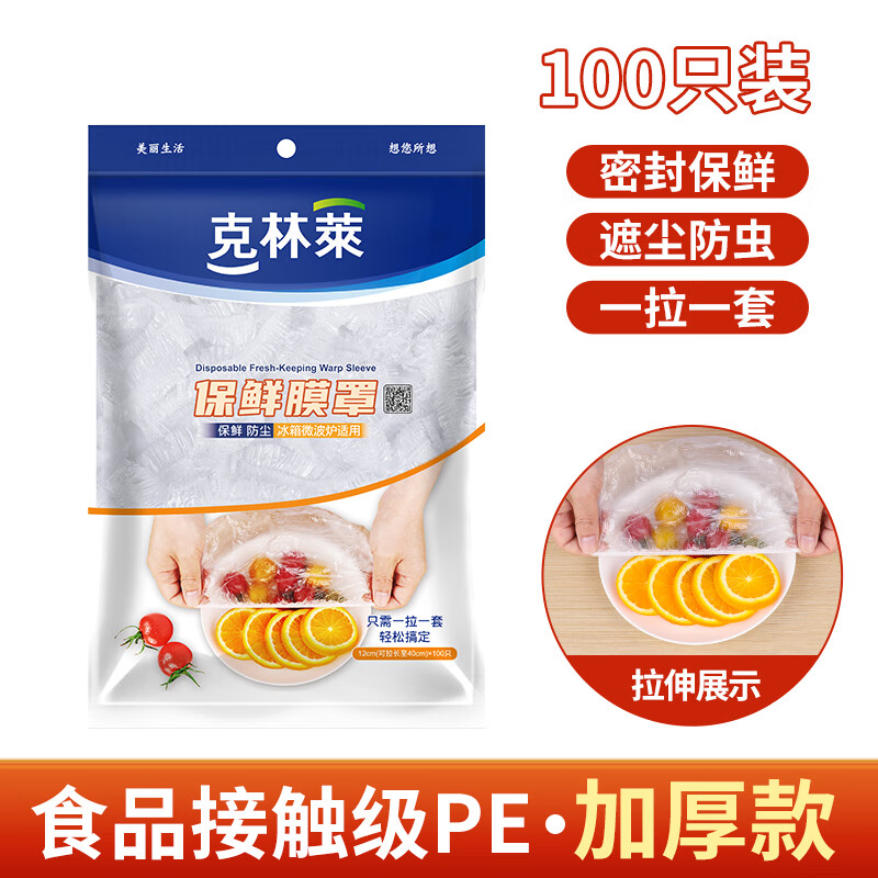 Kelinlai household fresh-keeping cover disposable food-grade thickened fresh-keeping food insect-proof and dust-proof elastic mouth is not easy to break thickened fresh-keeping cover (100 pieces)
