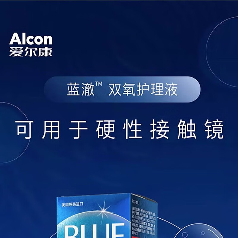 Alcon Blue Clear Hydrogen Oxygen Care Solution 360ml Orthokeratology Lens ok Lens RGP Hard Lens Care Solution Hydrogen Peroxide