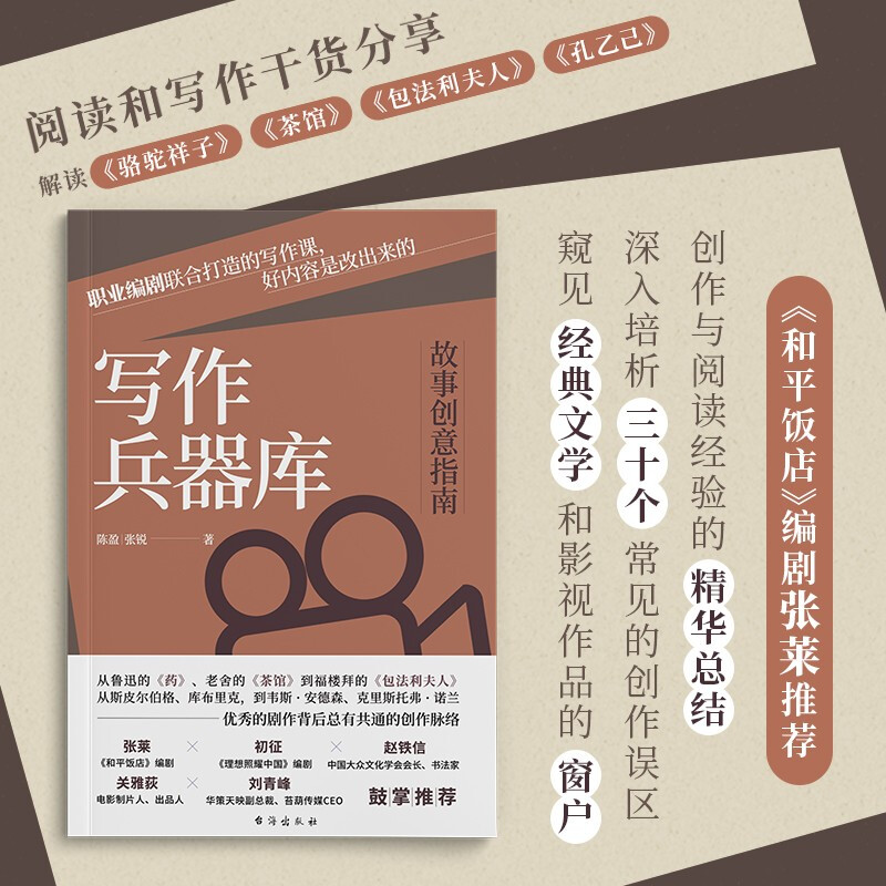 Writing Armory Story Creativity Guide (Writing Skills Book)