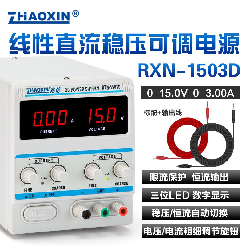 ZHAOXIN digital display DC regulated power supply 15V2A 3A 5A linear transformer repair power supply test power supply RXN-1503D 15V/3A standard delivery output line