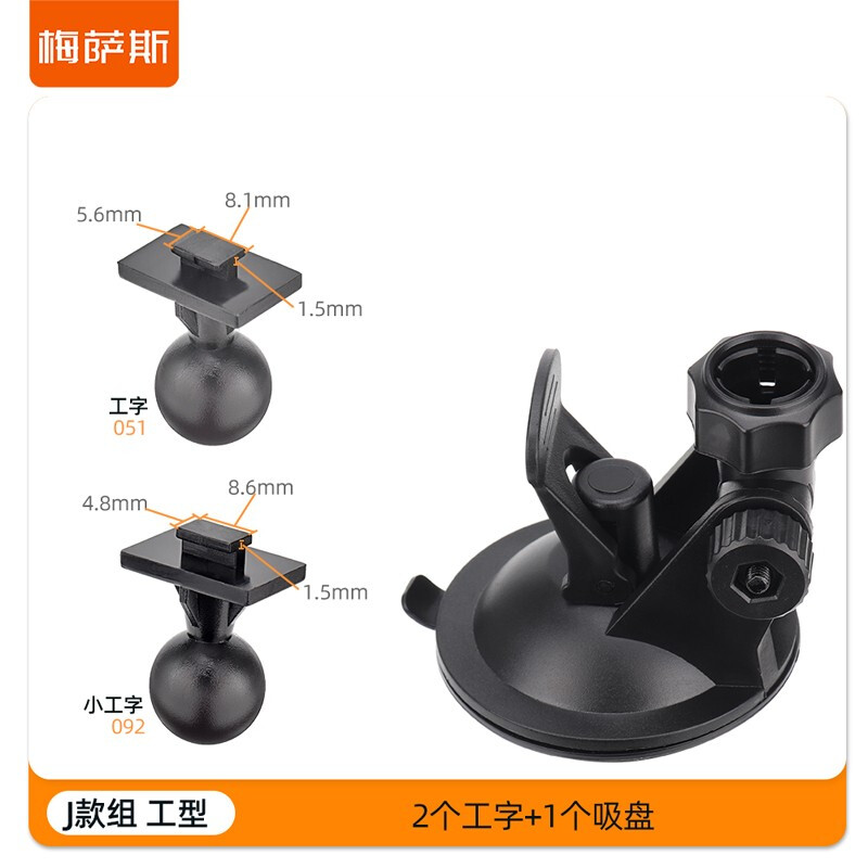 Mesas driving recorder bracket universal enhanced version suction cup type sun protection, high temperature protection and anti-falling fixed base G group model-T type