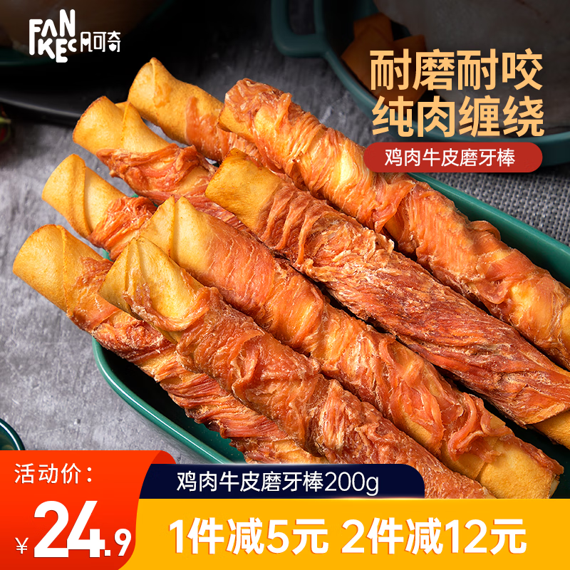 Fankeqi Dog Teeth Stick for Adult Puppies, Universal Teeth Cleaning for All Dog Breeds, Pet Snacks, Chicken Wraps in Cowhide Rolls 200g