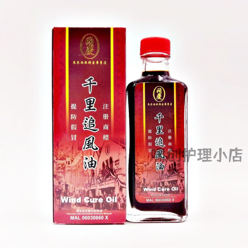 Tongqing Malaysia Tongqing Thousand Miles Chasing Wind Oil contains 60ml of Sudan wood for joint pain, bruises, backache, back pain Tongqing Thousand Miles Chasing Wind Oil 1 bottle