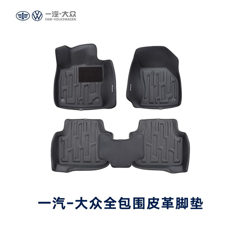 FAW-Volkswagen In-Store Service Original Accessories Full-Surface Leather Floor Mats Tanying Full-Surface Leather Floor Mats (30th Anniversary)