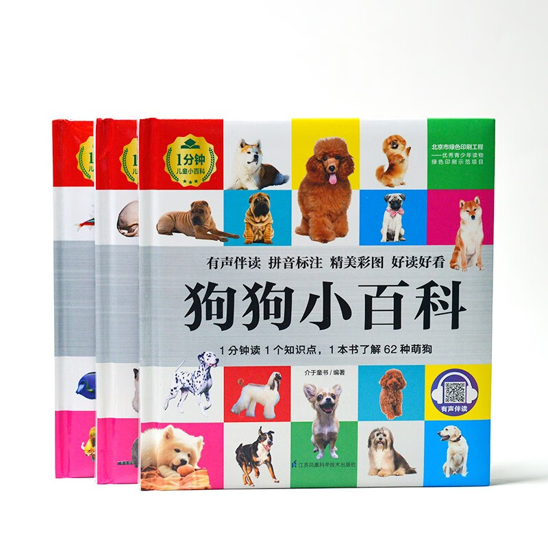 1-minute children's encyclopedia, cat + dog + fish encyclopedia, 3 volumes, hardcover picture book, audio phonetic version, popular science book for 3-6-8 years old, kindergarten