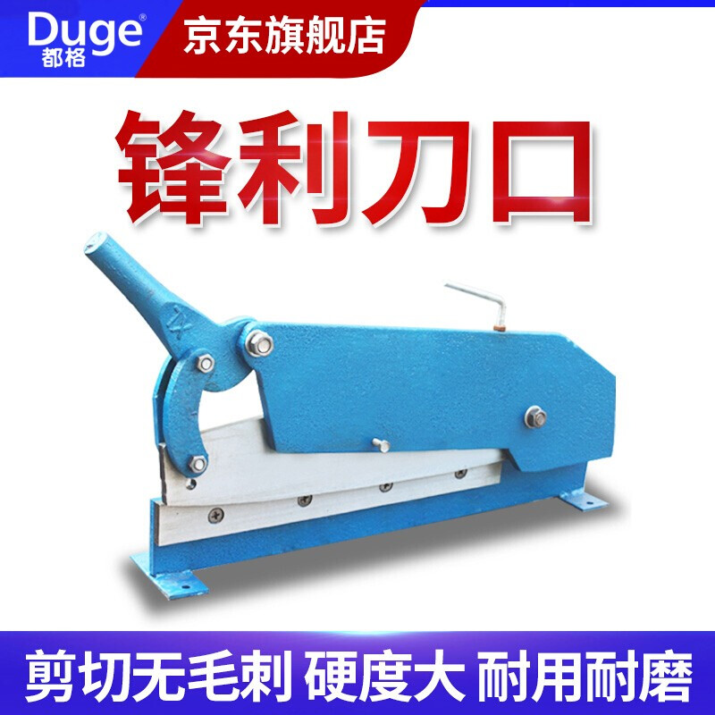 Duge manual shearing machine small stainless steel industrial shearing copper aluminum iron wire metal guillotine thin iron cutting tool short arm 400mm double blade