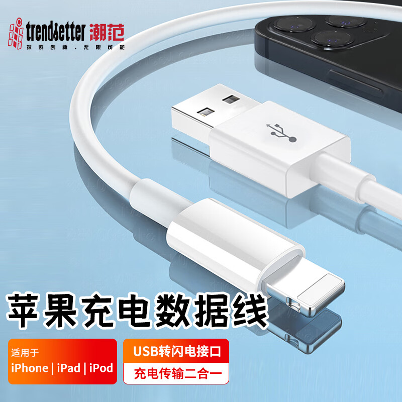 Chaofan suitable for Apple data cable fast charging USB charging cable Apple 14/13/12/11/x/8/7/6/PLUS mobile phone Bluetooth headset charger cable