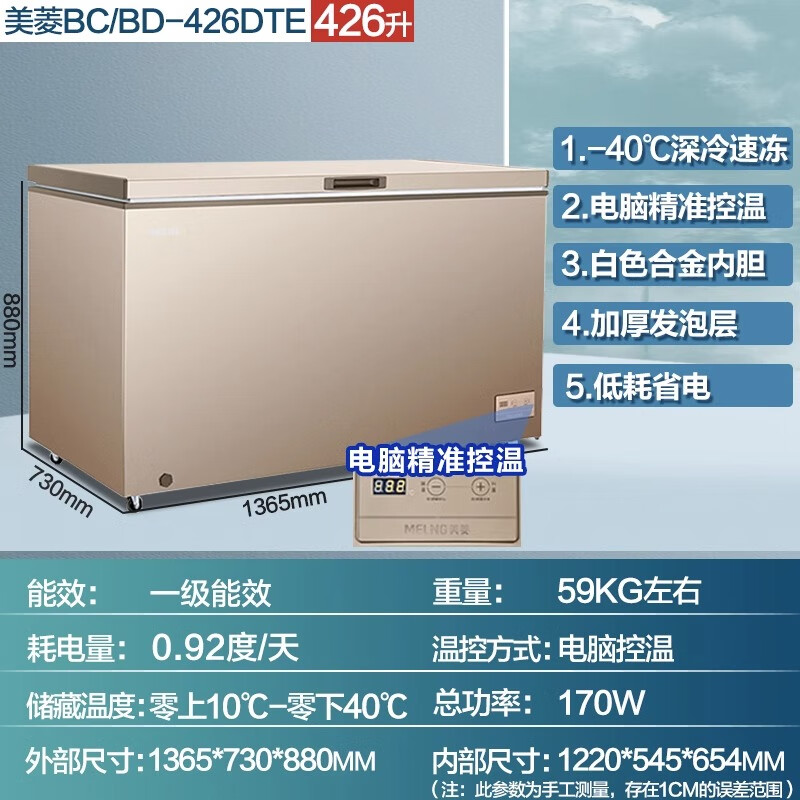 Meiling instant discount minus 40 degrees quick freezing丨Commercial large capacity freezer single temperature horizontal refrigeration refrigeration freezer 426 liters 40 deep freezing quick freezing computer control