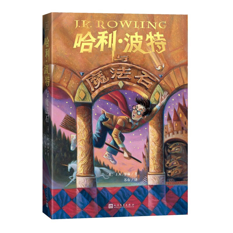 25th Anniversary Edition Harry Potter and the Philosopher's Stone 25th Anniversary Edition JD.com Self-operated People's Literature Publishing House Renewed the first edition cover Reading Children's Books Black Friday The transition from first to second grade The transition from primary to junior high school