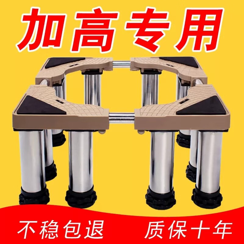 Moon exploration heightening stainless steel feet fully automatic drum washing machine base bracket heightening bracket refrigerator shelf pulsator tripod gray 8 feet total height 14-17cm