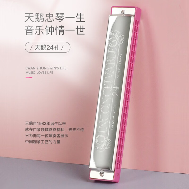 Swan Swan harmonica for children, beginners and students 24 double-hole single-note C major polyphonic professional performance instrument 24-hole pink polyphonic C-key advanced model
