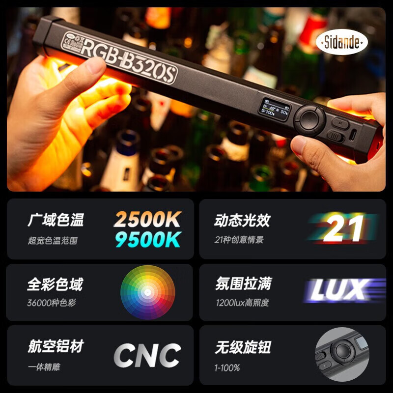 Sidande B320S fill light stick light, handheld fill light for shooting, LED full-color RGB atmosphere light, portable fill light stick, photography, lighting, beauty, night scene, portrait lamp, adjustable color temperature