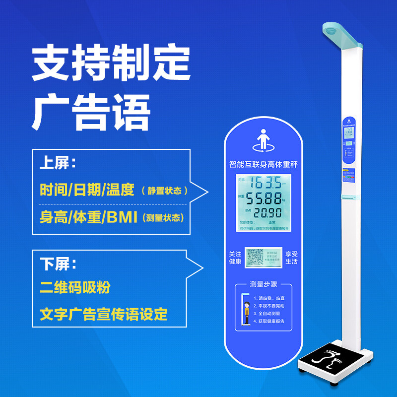 Shanghe dual-screen ultrasonic height and weight measuring instrument physical examination all-in-one folding voice electronic scale SH-20A printed version SH-20A