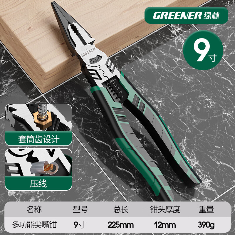 GREENER vise, industrial-grade wire pliers, high hardness, universal electrician special clamps, pliers, multi-function, labor-saving pliers, six functions, 9-inch multi-function needle-nose pliers
