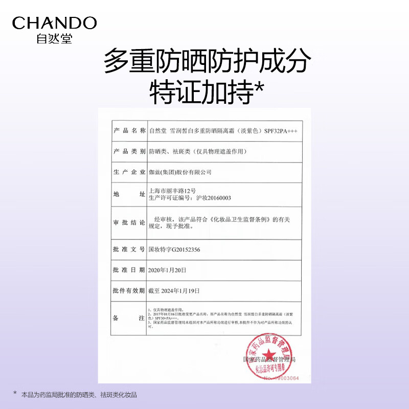 Chando Snow Whitening Multi-Sunscreen Isolation Cream Two-in-One Makeup Primer, Concealer, Repair and Moisturizer 30ml Lilac SPF32PA+++