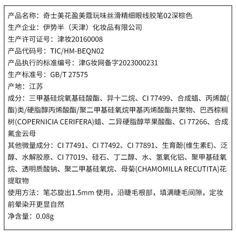 Kiss Me Huayingmeiko Playful Silky Fine Eyeliner Gel Pen 02 Dark Brown (The refill cannot be rotated, New Year gift)