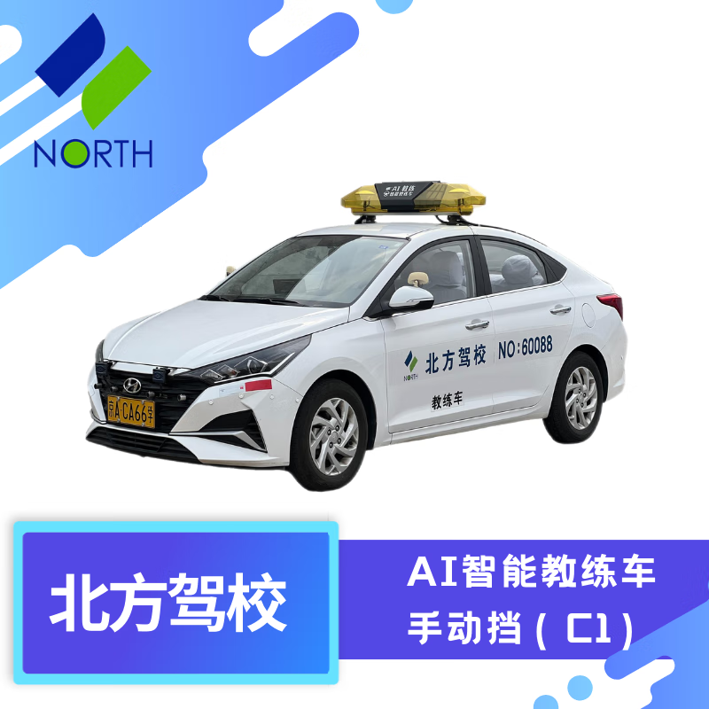 Car Service Beijing Northern Driving School/Manual Transmission AI Intelligence/Weekday Appointment Class/Monday to Friday/Learn to Drive/Driving License Test/